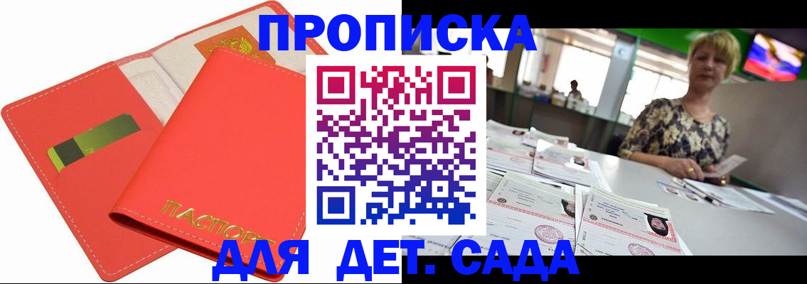 купить прописку в Петухово